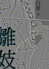 《雏妓》1970最新章节 雏妓免费阅读