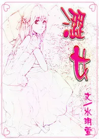 《涩女》1970版小说全集 水玥萱完本作品