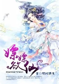 嫖嫖欲仙NP高H小说完结版免费阅读(作者:地绝黄瓜)