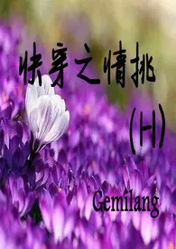 《快穿之情挑(H)》1970最新章节 快穿之情挑(H)免费阅读