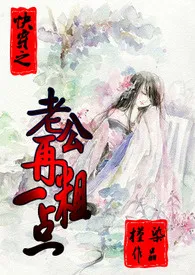 苏槿染著作《快穿之老公再粗一点(H)》小说全文阅读