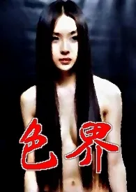 色界(繁体版)1970全章节阅读 色界(繁体版)小说免费阅读