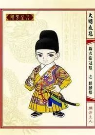 明末一小兵1970全章节阅读 明末一小兵小说免费阅读