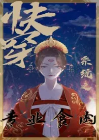 《快穿系统之专业“食肉”》1970最新章节 快穿系统之专业“食肉”免费阅读