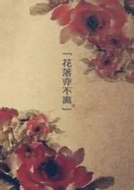 快穿之女配进行曲(繁体)作者:芝士酱 全本免费阅读