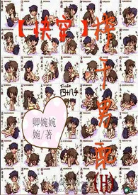 《【快穿】榨干男配(H)》小说在线阅读 卿婉婉婉作品