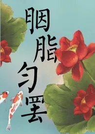 胭脂匀罢1970全章节阅读 胭脂匀罢小说免费阅读