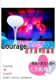 《Courage-夜半的情欲短篇集(H & 微H)》1970最新章节 Courage-夜半的情欲短篇集(H & 微H)免费阅读