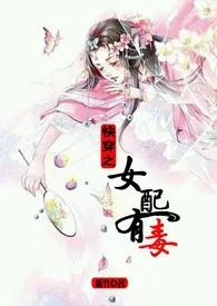 《快穿之女配有毒(H)》1970最新章节 快穿之女配有毒(H)免费阅读