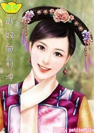 1970全新版本《逃奴向前冲》 白盈盈作品完结免费阅读