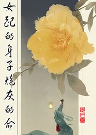 《【快穿】女配的身子炮灰的命》1970最新章节 【快穿】女配的身子炮灰的命免费阅读