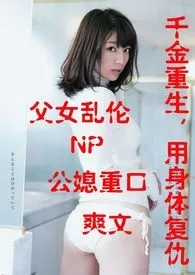 《重生千金复仇记 (简体)》1970最新章节 重生千金复仇记 (简体)免费阅读