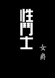 《性斗士》1970最新章节 性斗士免费阅读