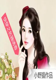 快穿之名器诱香(高h\\np\\sm)最新章节目录 快穿之名器诱香(高h\\np\\sm)全本在线阅读