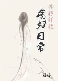 《荡妇日常(高H NP)》2024最新章节 荡妇日常(高H NP)免费阅读