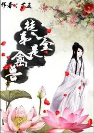 1970全新版本《徒弟全是禽兽(高H、NP、简/繁)》 丁五作品完结免费阅读