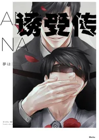 何不食肉糜?著作《诱受传(高H)》小说全文阅读