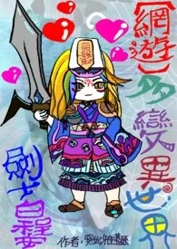 岚紫芯(紫灵缥月)著作《【网游】多变异世界Online (情欲版)(2018版)》小说全文阅读