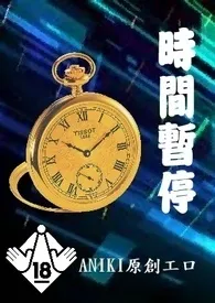 《时间暂停(简体)》1970最新章节 时间暂停(简体)免费阅读