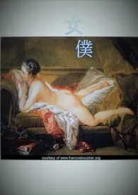 女仆小说完结版免费阅读(作者:暖暖熊猫)