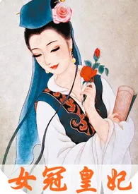 《女冠皇妃(宋代宫廷房中术,1v1双修H)》1970最新章节 女冠皇妃(宋代宫廷房中术,1v1双修H)免费阅读
