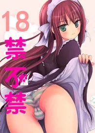 《18禁不禁(简)》小说在线阅读 你是不是傻作品