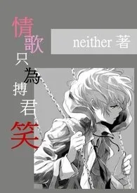 《情歌只为搏君笑》1970版小说全集 小ni完本作品