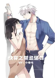 【快穿】禁忌惩罚(H)作者:小卷毛 全本免费阅读