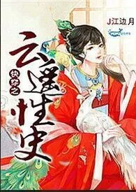 快穿之云遥性史作者:树上杏色朦胧 全本免费阅读