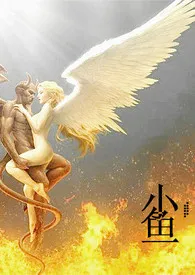 1970全新版本《你的血好甜(西幻H)》 小鱼作品完结免费阅读