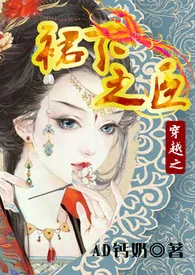 1970全新版本《穿越之裙下之臣(NP,权谋宠虐,后宫)》 AD钙奶作品完结免费阅读
