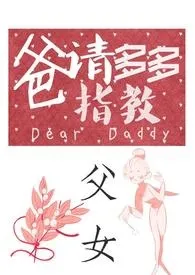 1970全新版本《爸,请多多指教》 suppboom作品完结免费阅读
