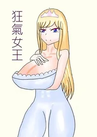 狂气女王(女尊+NP+H)(简体版)最新章节目录 狂气女王(女尊+NP+H)(简体版)全本在线阅读