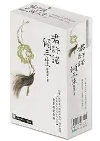 【君许诺,倾三生】18R最新章节目录 【君许诺,倾三生】18R全本在线阅读