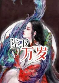 《陛下万岁(np)繁》1970最新章节 陛下万岁(np)繁免费阅读