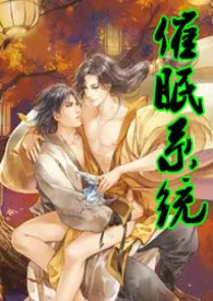 催眠系统作者:泡泡壶 全本免费阅读