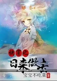 快穿之日来做去【繁】1970全章节阅读 快穿之日来做去【繁】小说免费阅读