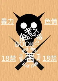 《勇者太恶心 (18禁)(简体版)》1970版小说全集 月影幻夜完本作品