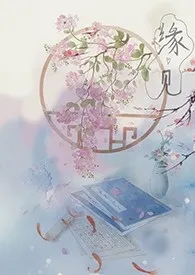 《缘见【简】》1970版小说全集 希歌完本作品
