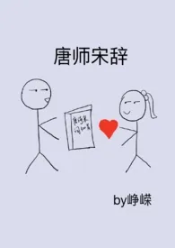 《唐师宋辞》1970版小说全集 峥嵘完本作品
