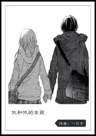 《【精修简体版】他和他的女孩(1v1甜肉故事集)》小说大结局 蜗牛慢慢爪巴最新力作