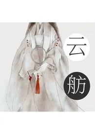 《云舫(限)》1970版小说全集 koko完本作品