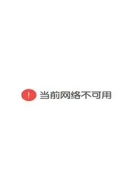 鱼和熊掌可兼得小说完结版免费阅读(作者:起司海)