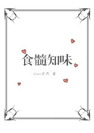 《食髓知味》1970最新章节 食髓知味免费阅读