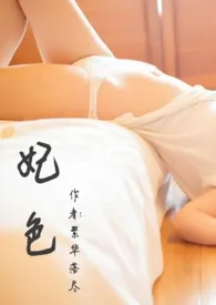 妃色1970全章节阅读 妃色小说免费阅读