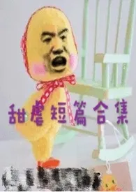 魏满十四碎著作《我觉得我非常年轻娇嫩(限)》小说全文阅读