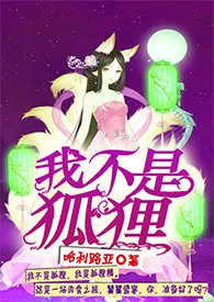 《我不是狐狸【H】》1970最新章节 我不是狐狸【H】免费阅读