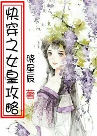 快穿之女皇攻略1970全章节阅读 快穿之女皇攻略小说免费阅读