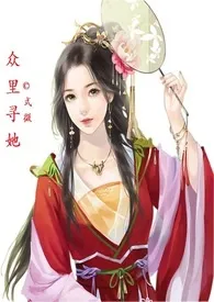 《众里寻她》1970最新章节 众里寻她免费阅读