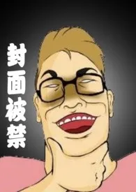 《巨乳社长(繁体中文)》1970版小说全集 魔童完本作品